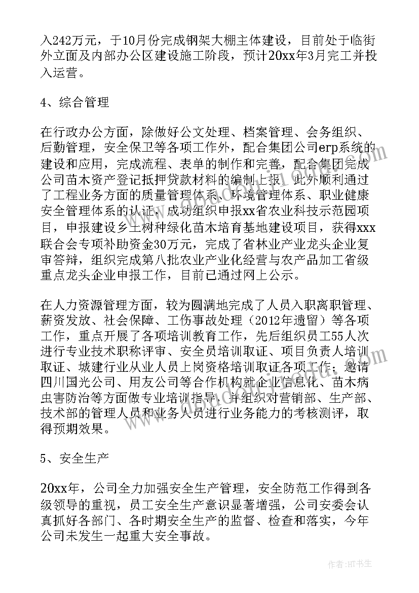 最新企业半年度工作总结(优质5篇)