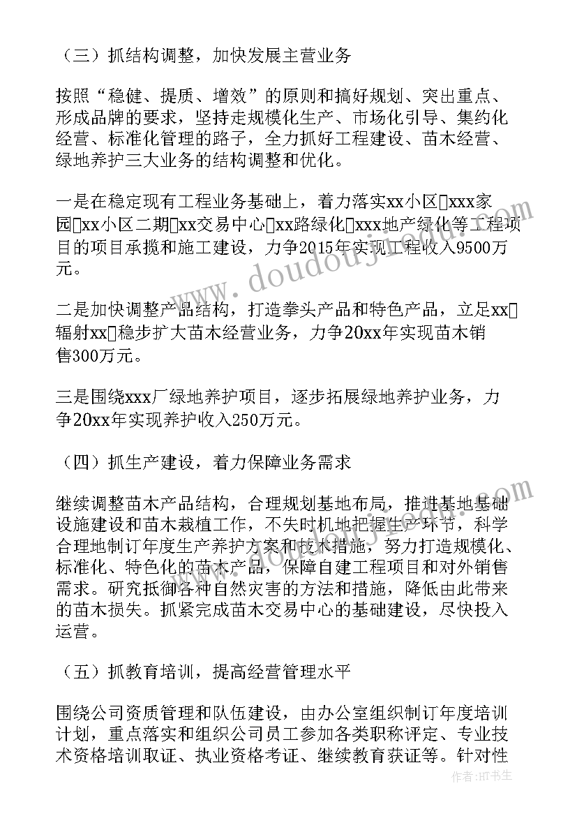 最新企业半年度工作总结(优质5篇)