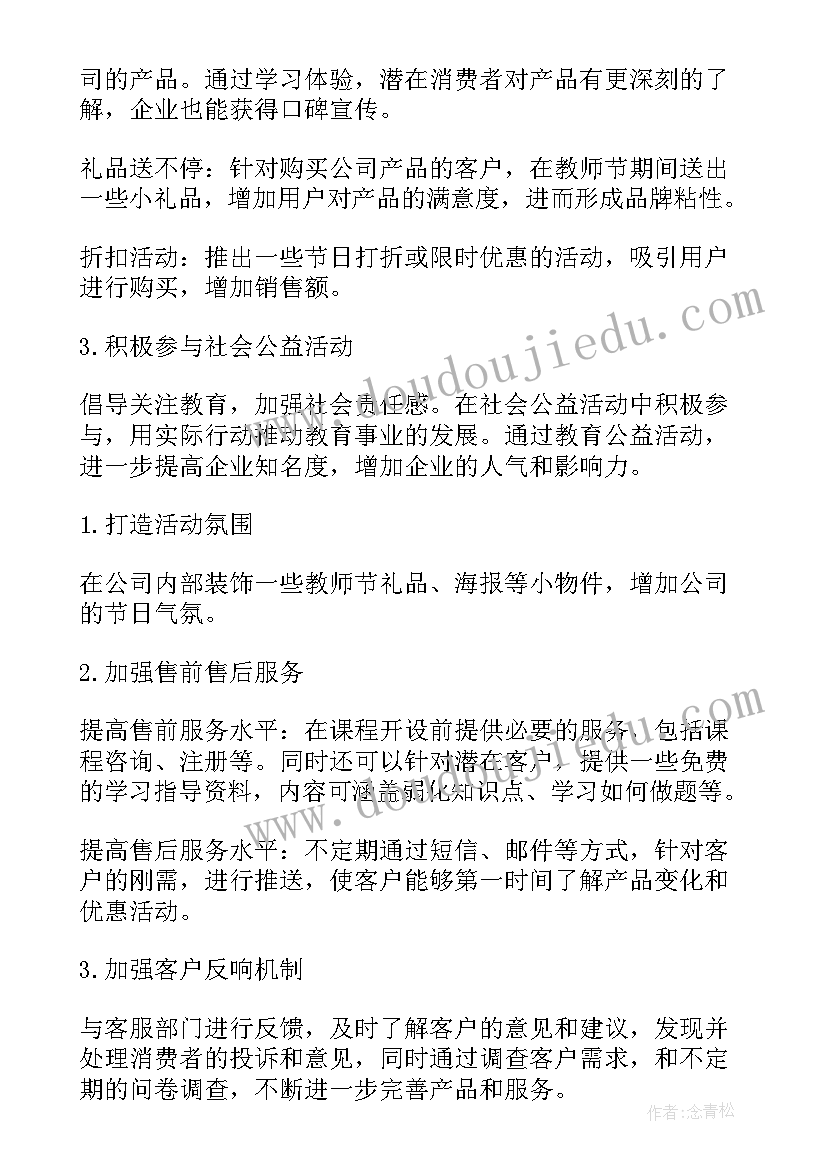 2023年教师节策划活动(实用9篇)