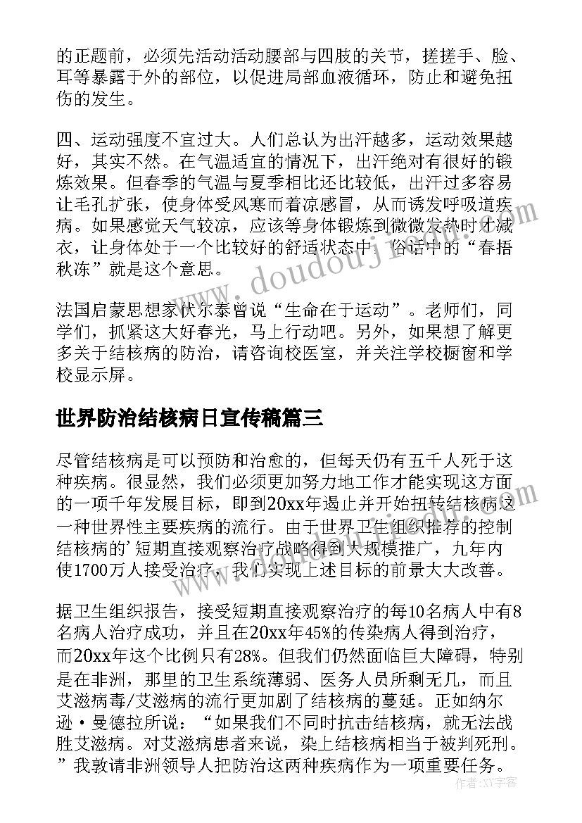 最新世界防治结核病日宣传稿 世界防治结核病日演讲稿(模板5篇)