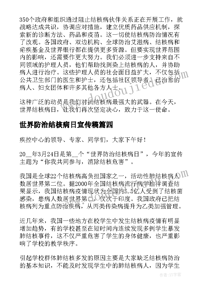 最新世界防治结核病日宣传稿 世界防治结核病日演讲稿(模板5篇)