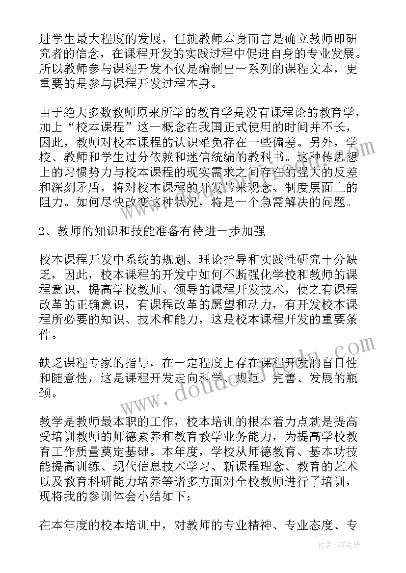 个人校本研修工作计划(优秀10篇)