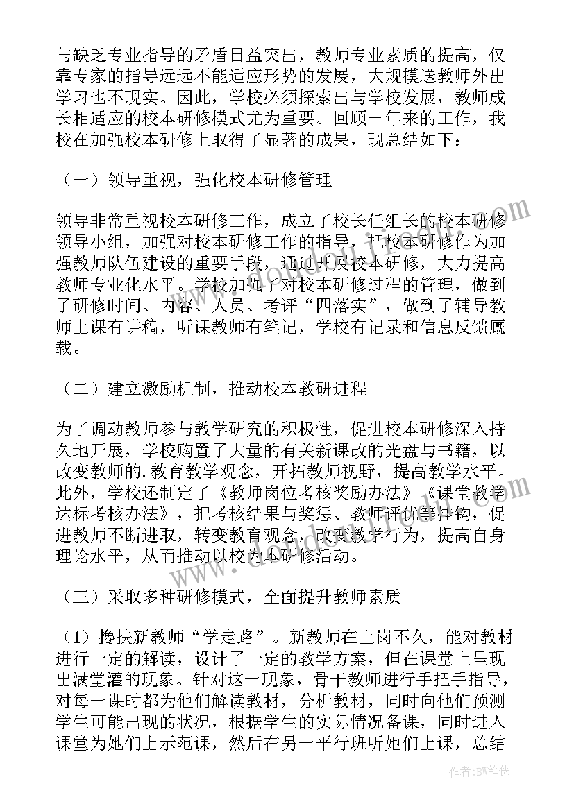 个人校本研修工作计划(优秀10篇)