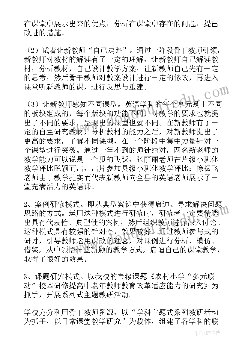 个人校本研修工作计划(优秀10篇)