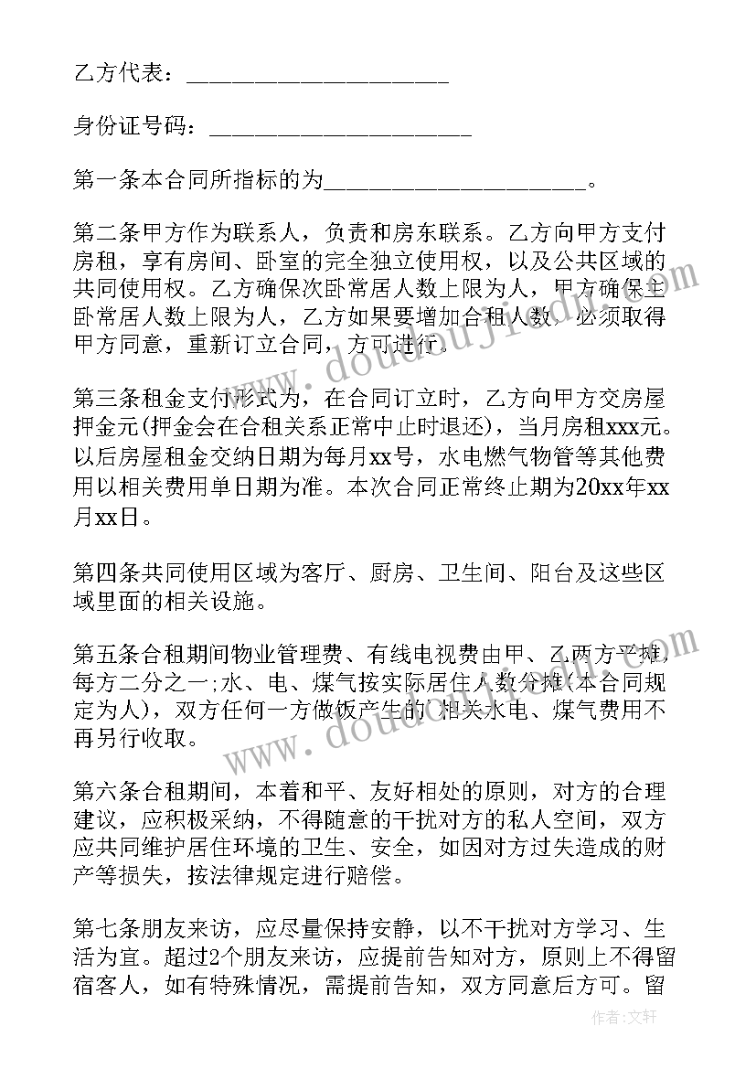 二房东出租协议(大全5篇)