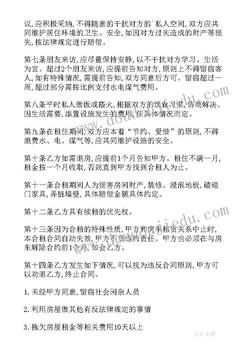 最新二房东签的租房合同可以办营业执照吗(汇总6篇)