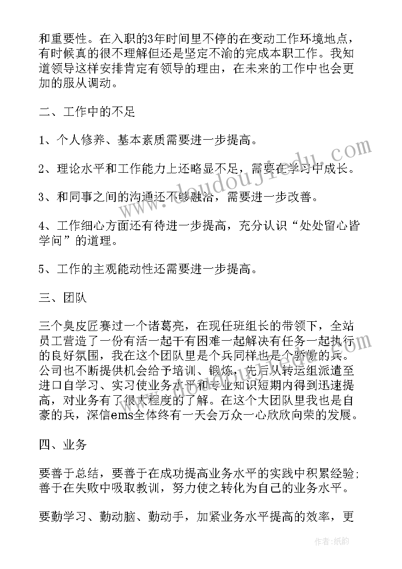 快递员工作总结几句话的(大全5篇)