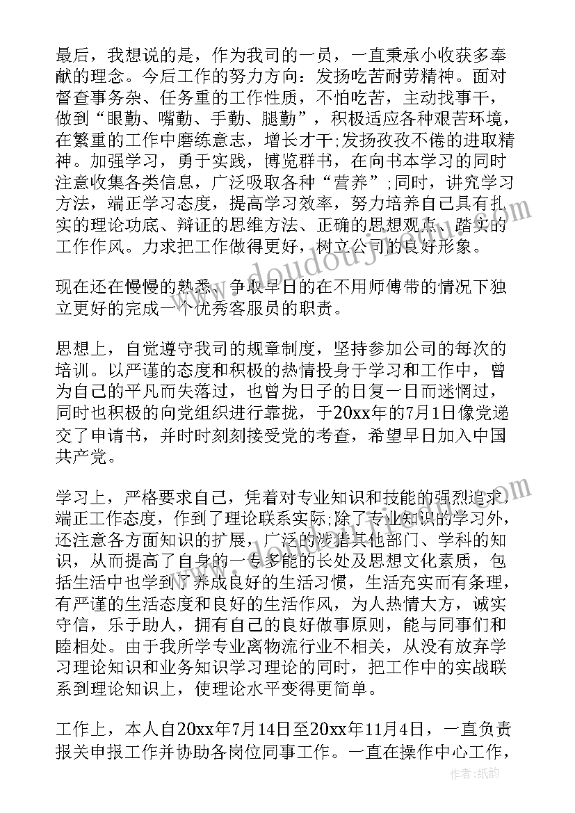 快递员工作总结几句话的(大全5篇)