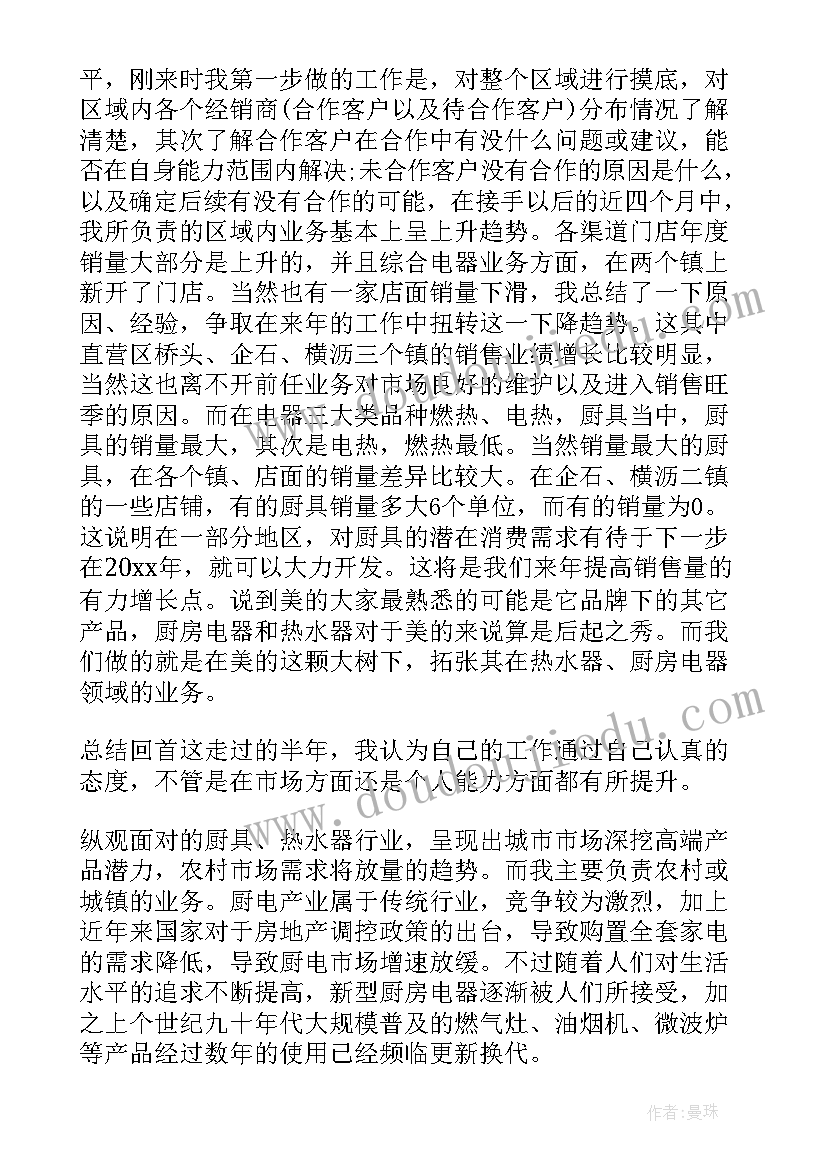 业务员个人年终工作总结及工作计划(通用7篇)