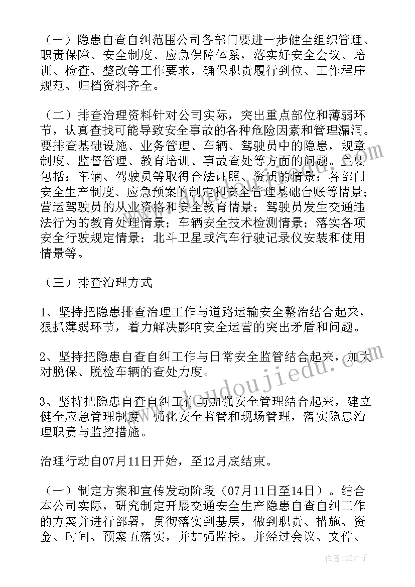 幼儿园隐患排查治理实施方案(通用5篇)