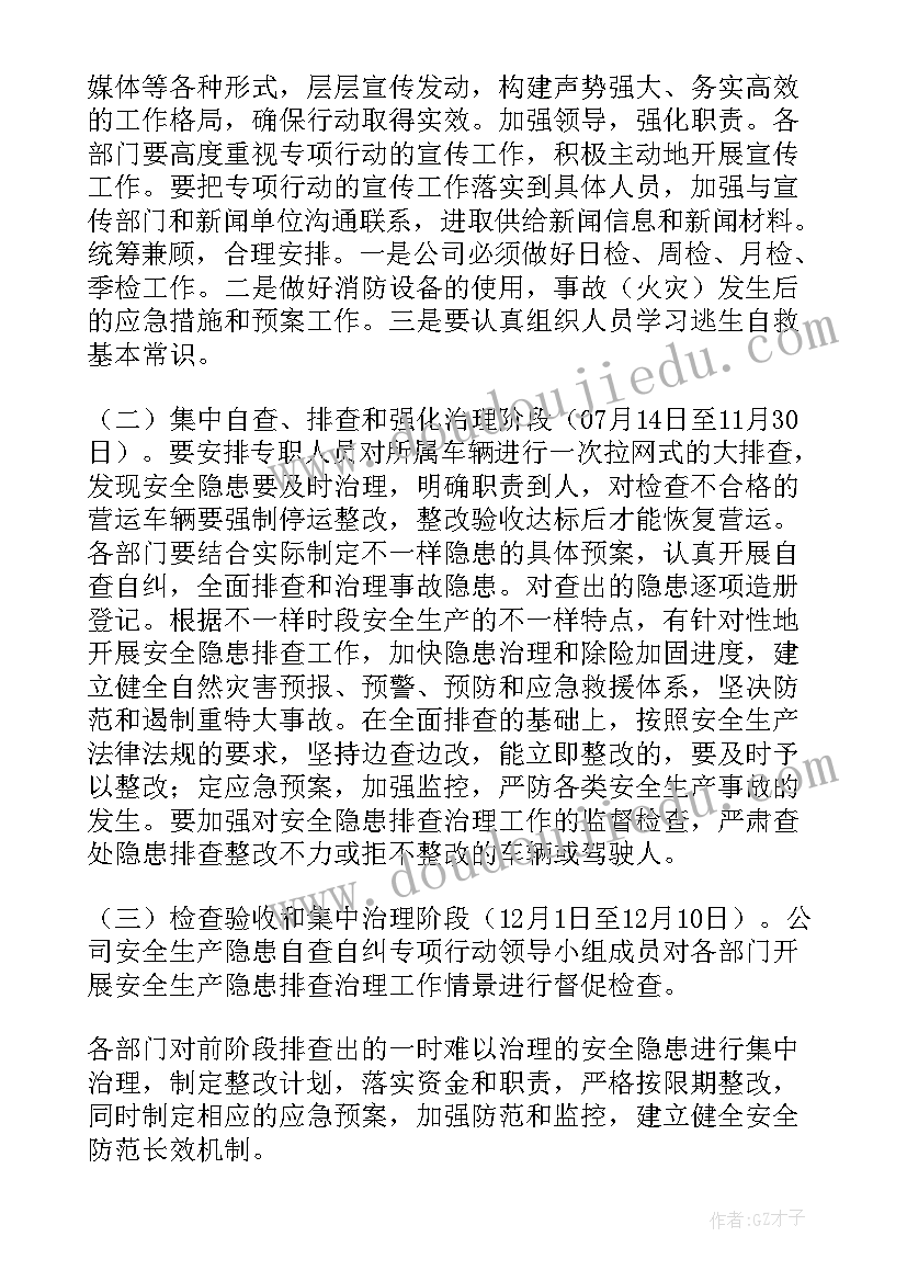 幼儿园隐患排查治理实施方案(通用5篇)