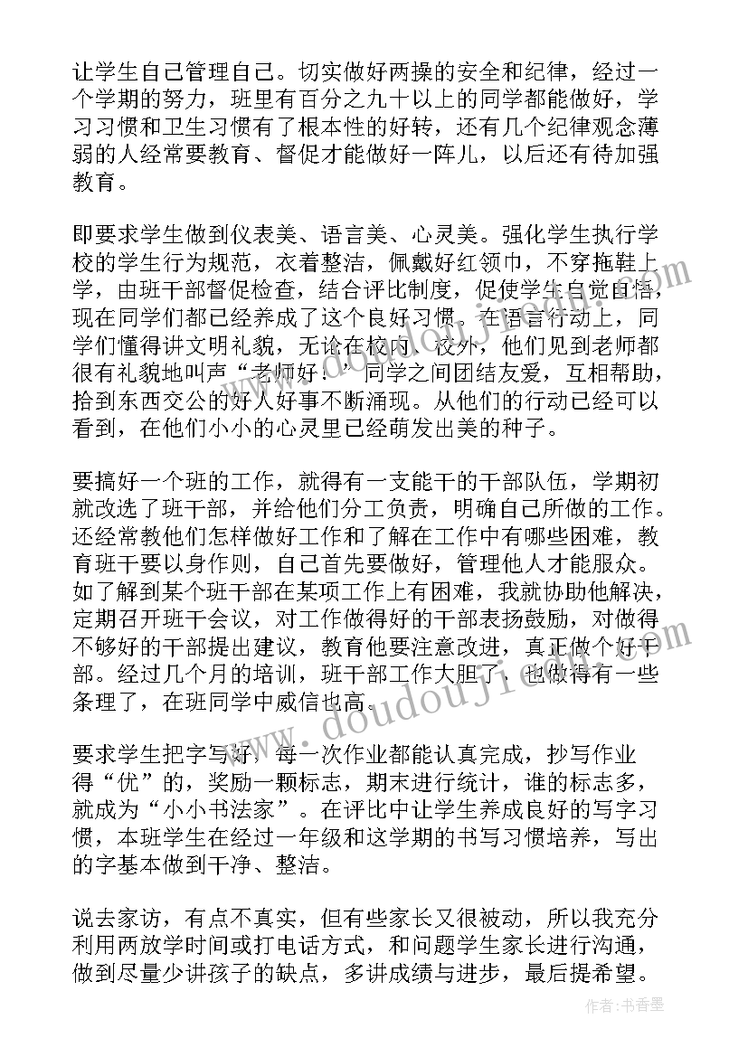 小学生学期班级总结 小学班级组学期工作总结(大全8篇)