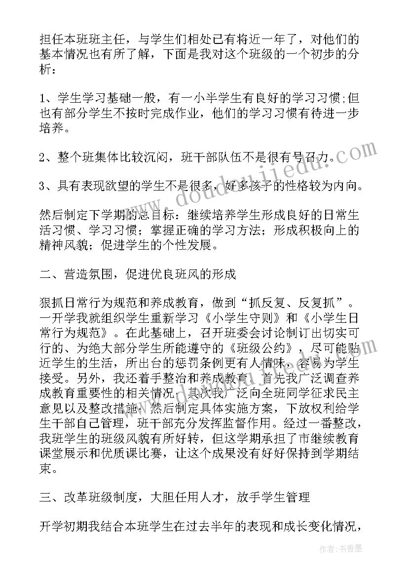 小学生学期班级总结 小学班级组学期工作总结(大全8篇)