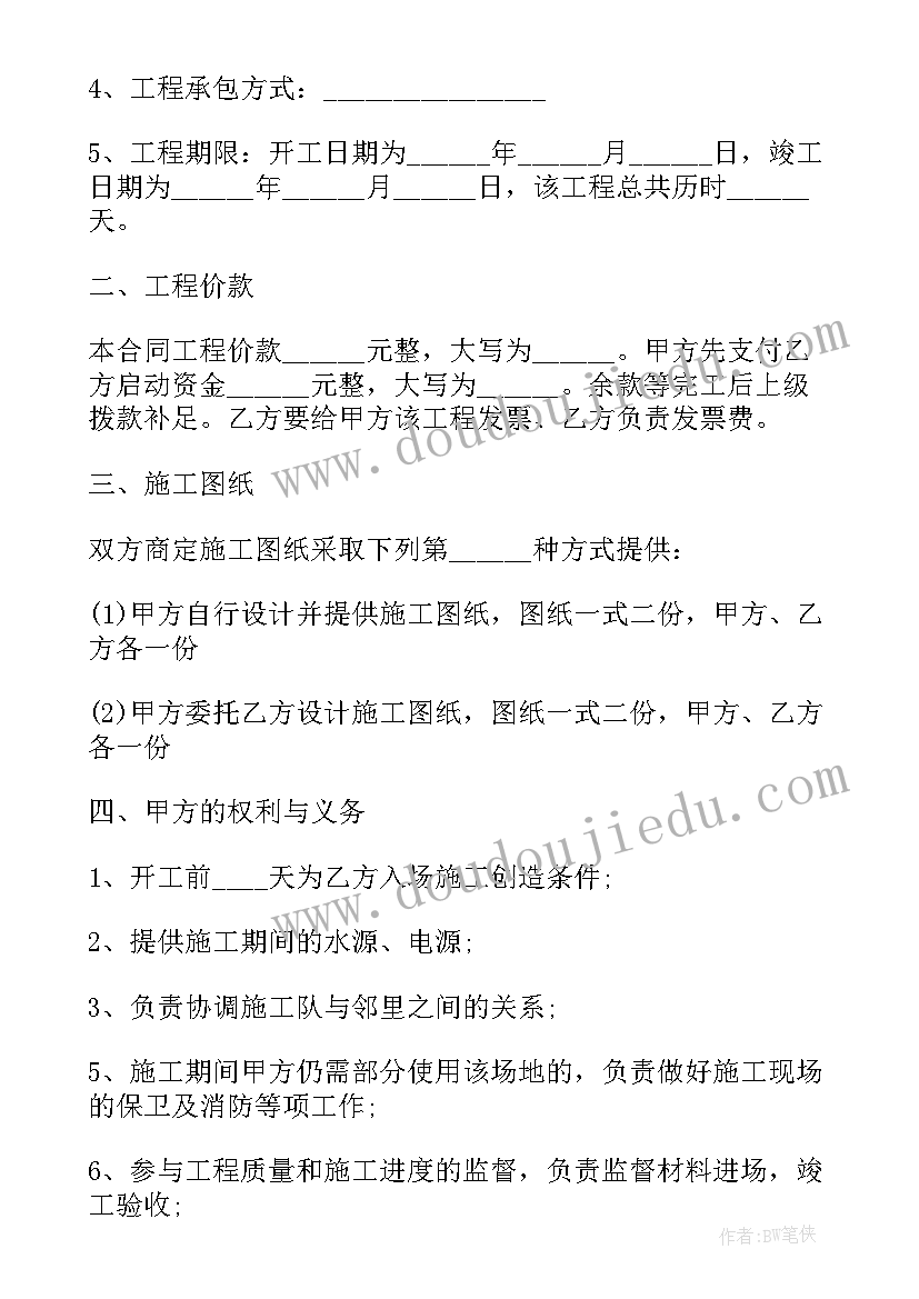 西安装修合同正规 西安餐饮装修设计合同(大全5篇)