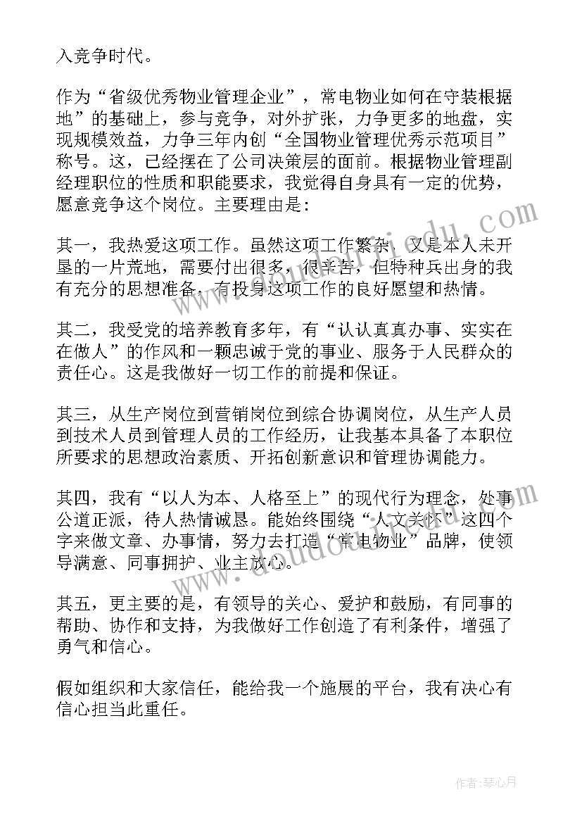 酒店经理开会发言稿(大全5篇)