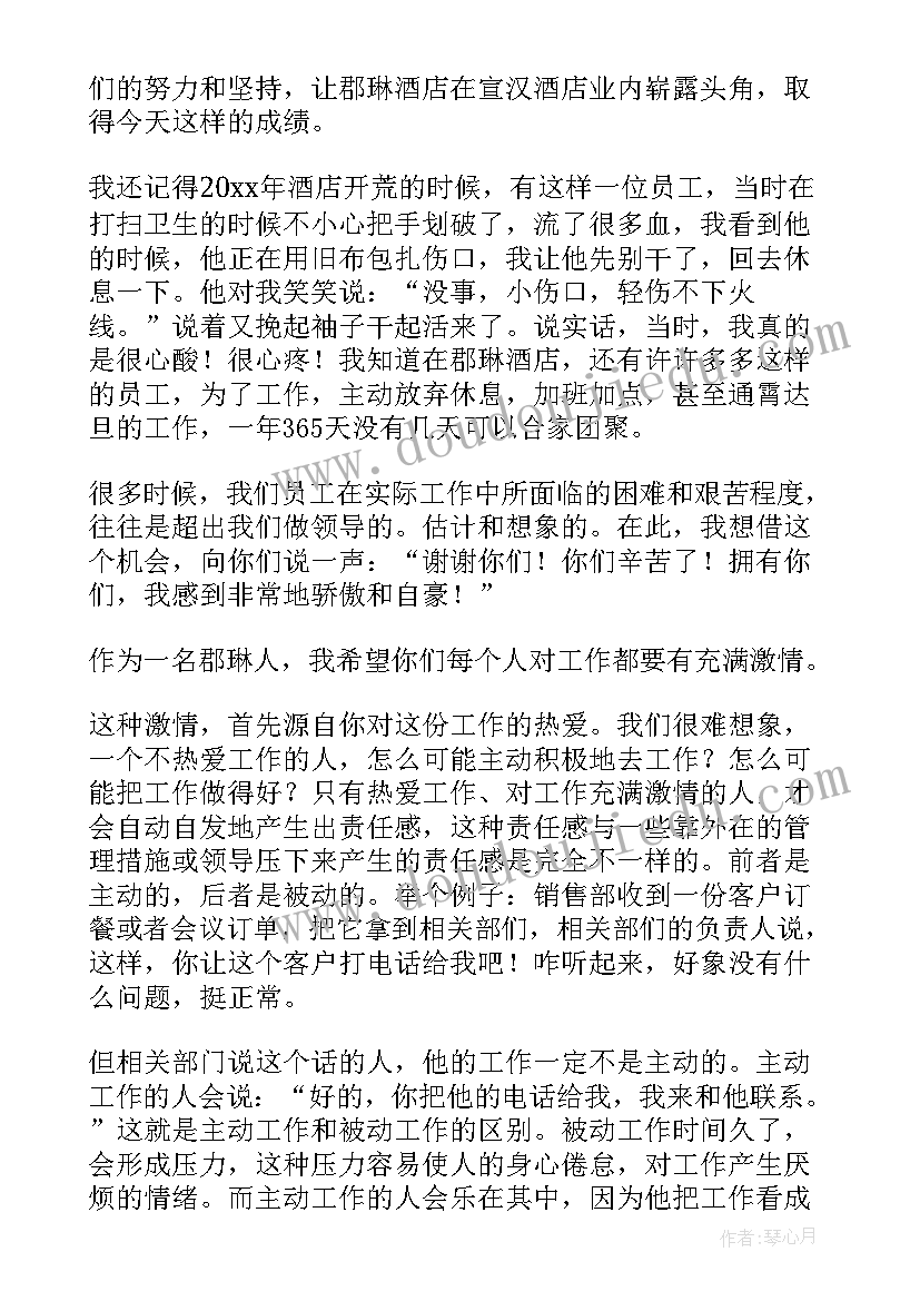 酒店经理开会发言稿(大全5篇)