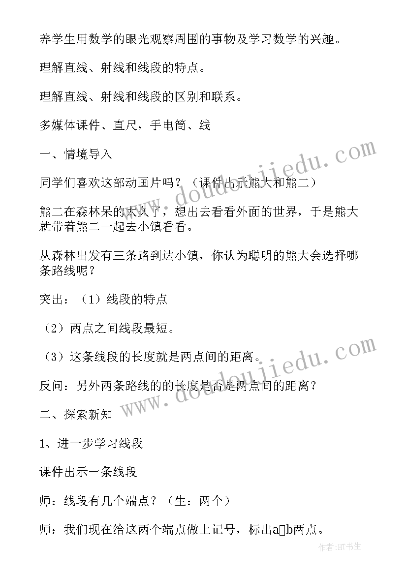 北师大版四年级数学教案道客巴巴(汇总6篇)