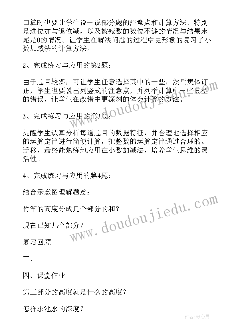 最新小数加法和减法教案苏教版 小数加法和减法(优秀8篇)