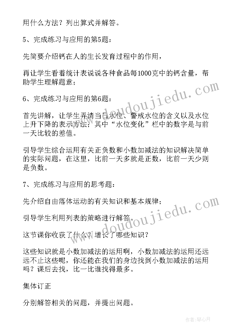 最新小数加法和减法教案苏教版 小数加法和减法(优秀8篇)