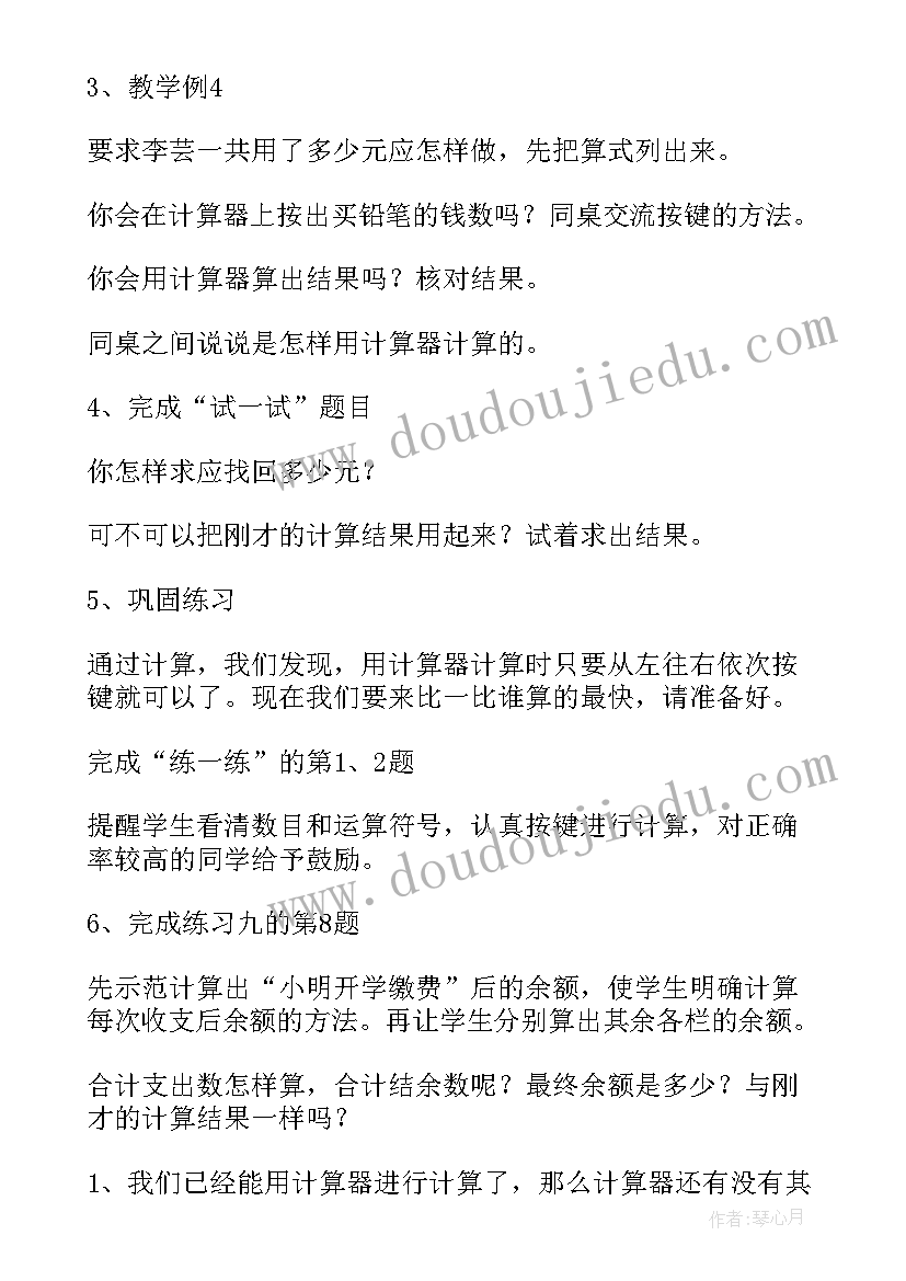 最新小数加法和减法教案苏教版 小数加法和减法(优秀8篇)