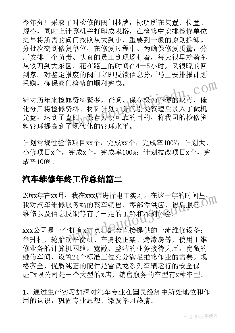 2023年汽车维修年终工作总结 汽车维修工年终工作总结(优秀5篇)