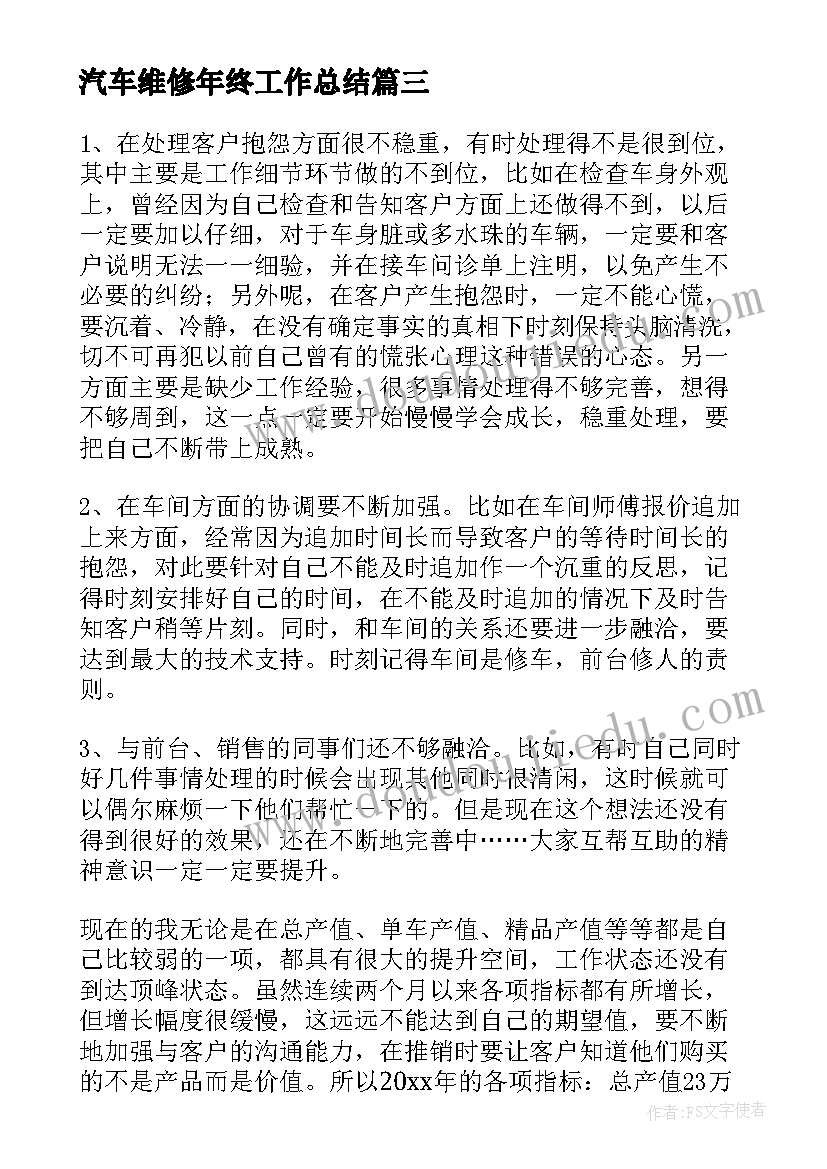 2023年汽车维修年终工作总结 汽车维修工年终工作总结(优秀5篇)