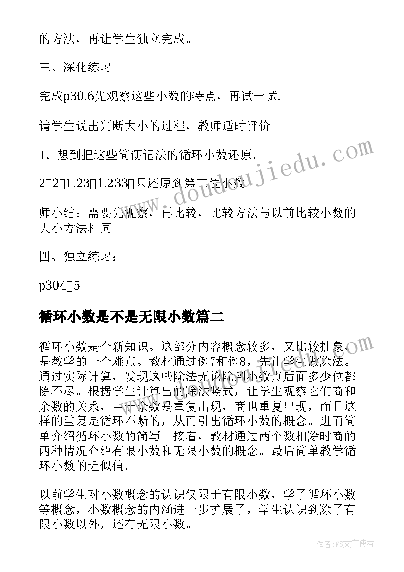 循环小数是不是无限小数 循环小数一教案(实用10篇)