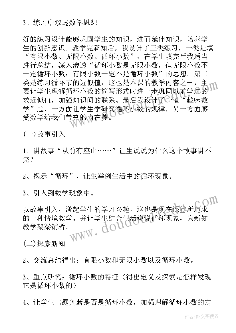 循环小数是不是无限小数 循环小数一教案(实用10篇)