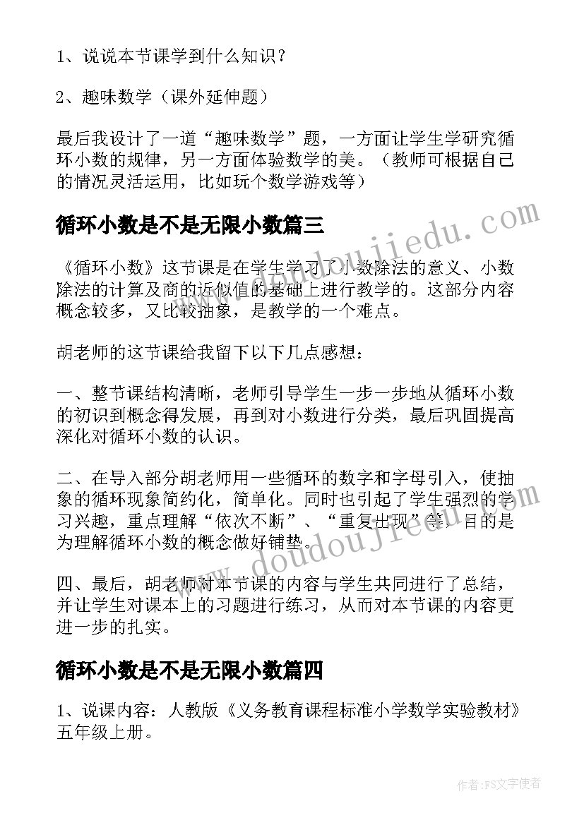 循环小数是不是无限小数 循环小数一教案(实用10篇)