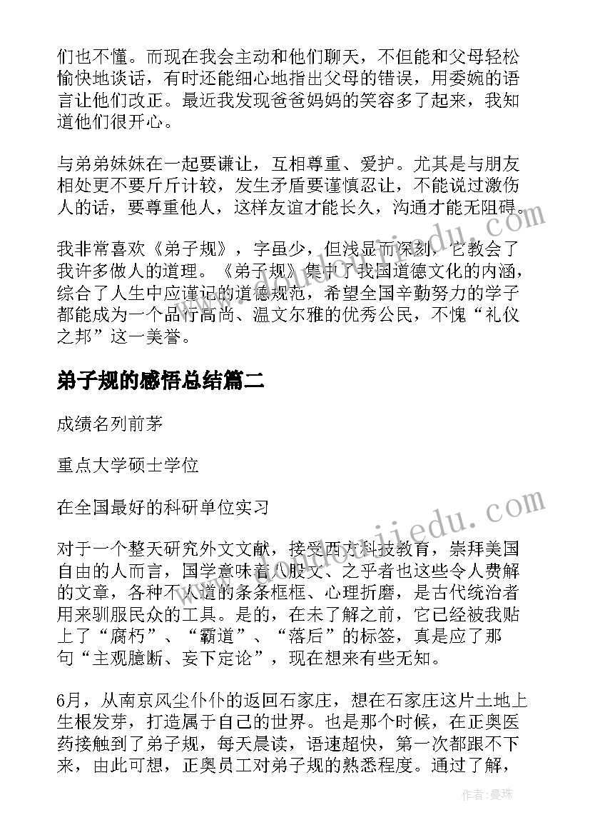 弟子规的感悟总结 弟子规的感悟(大全6篇)