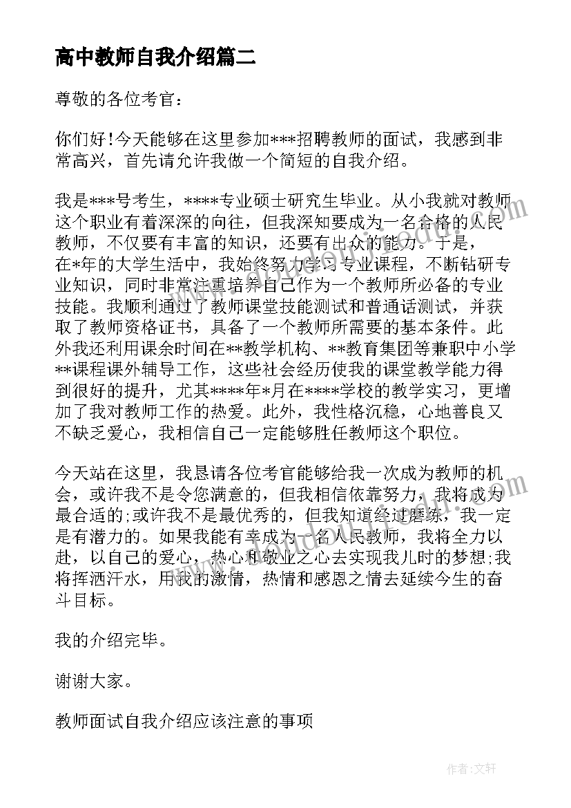 2023年高中教师自我介绍(通用5篇)