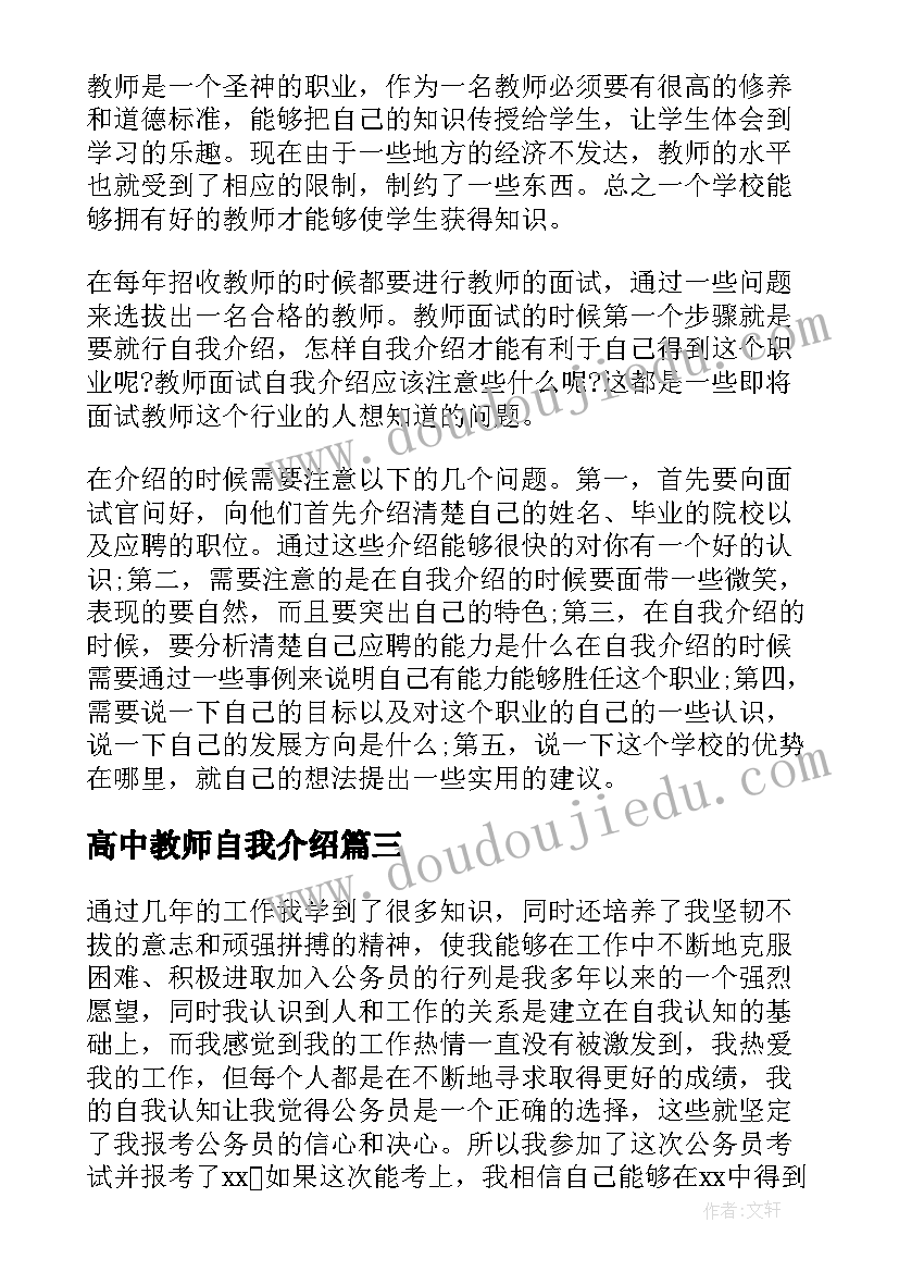 2023年高中教师自我介绍(通用5篇)