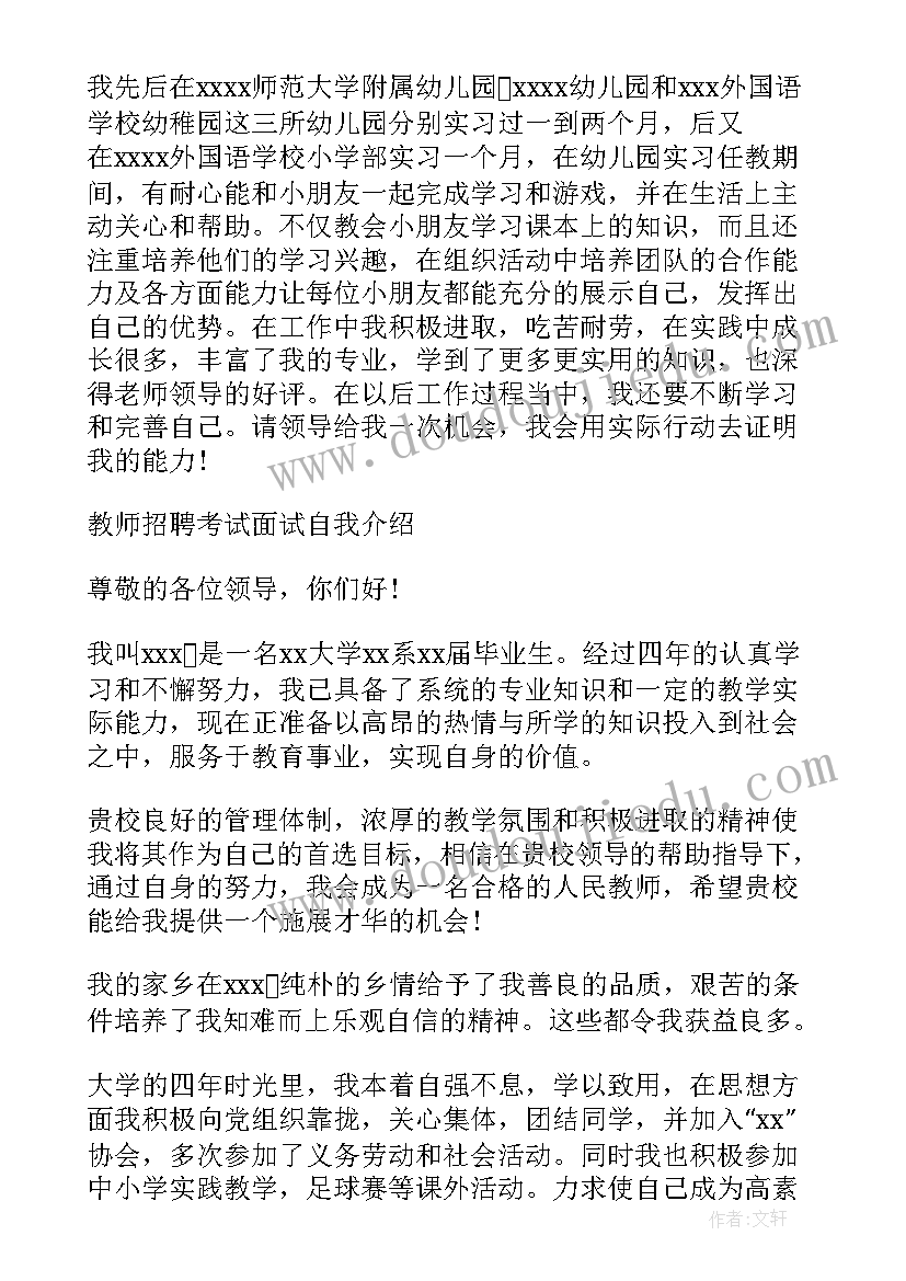 2023年高中教师自我介绍(通用5篇)