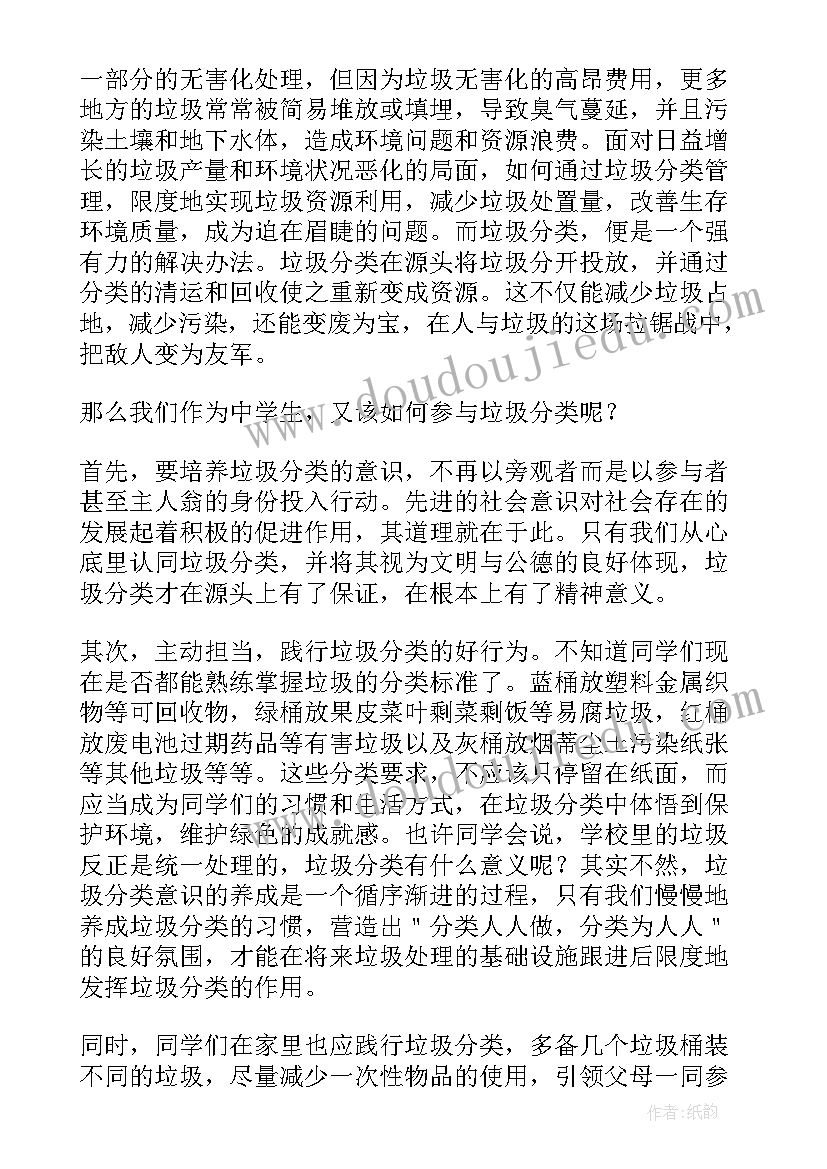 最新保护环境人人有责 保护环境从我做起的演讲稿垃圾分类(优质5篇)