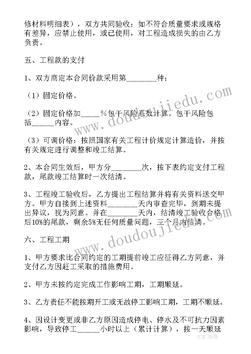 2023年开发商装修合同(模板5篇)