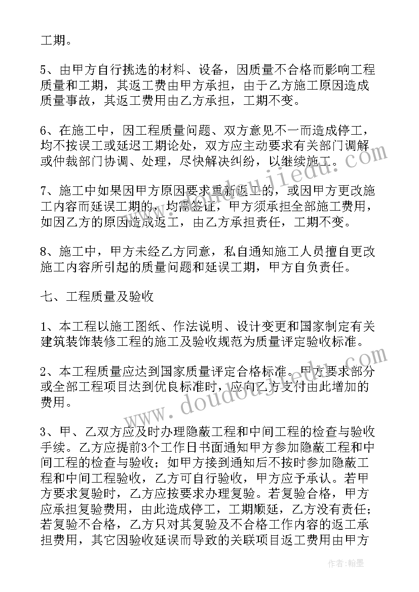 2023年开发商装修合同(模板5篇)