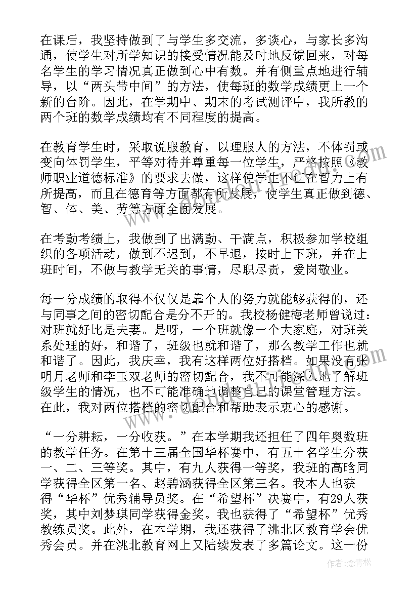 教师期末总结(通用7篇)