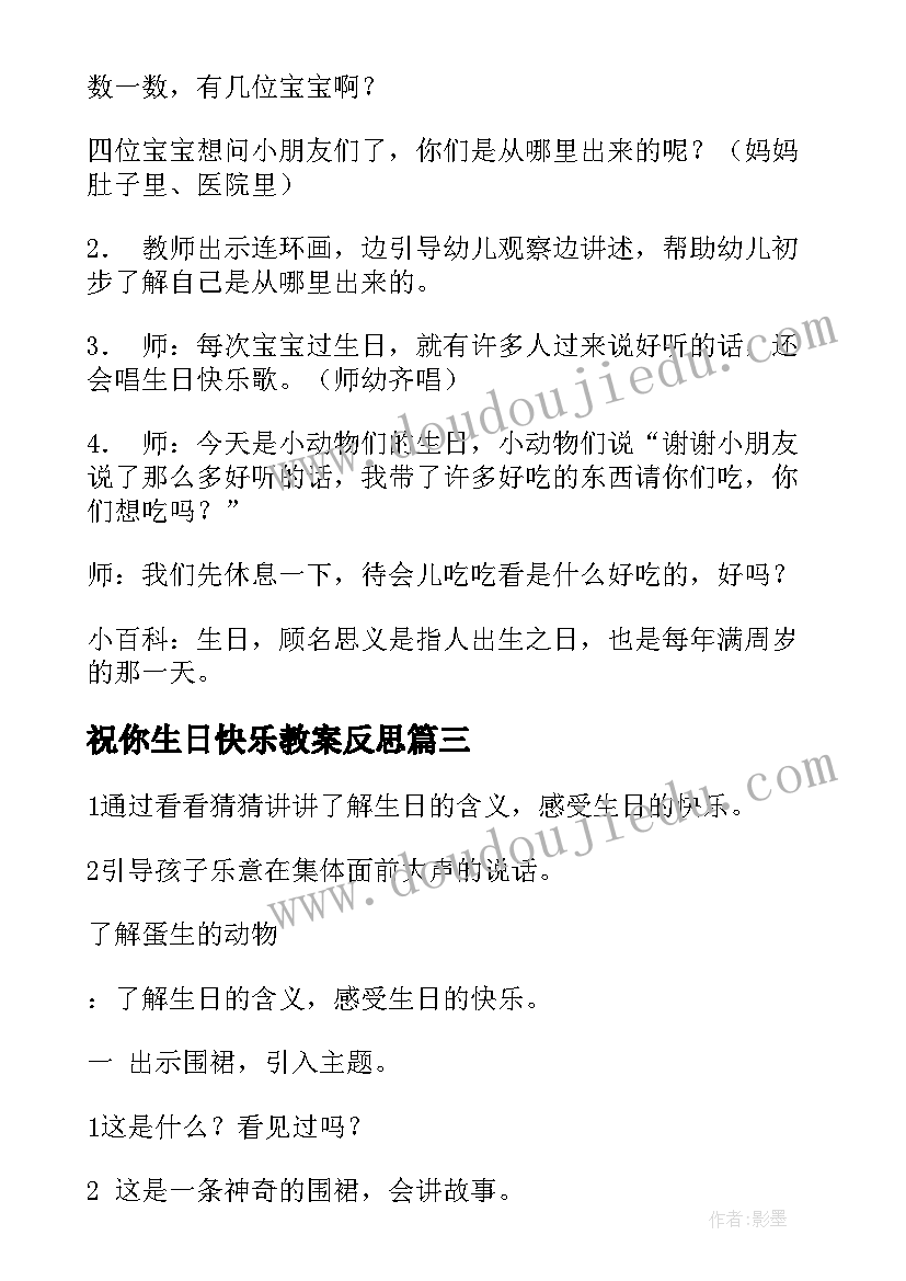 2023年祝你生日快乐教案反思 祝你生日快乐教案(实用5篇)