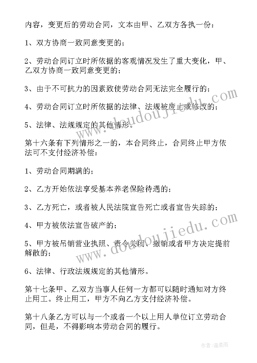 最新劳务用工合同免费(精选8篇)