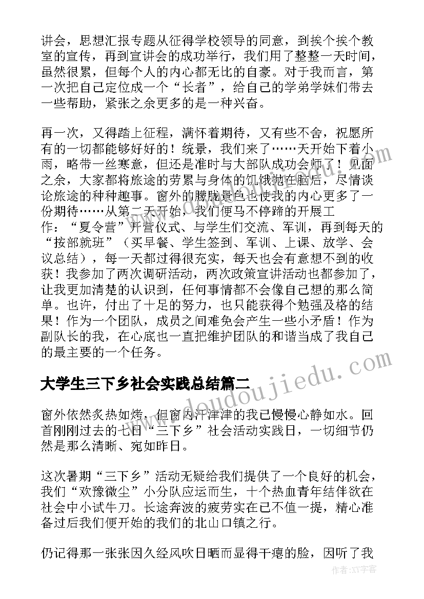 最新大学生三下乡社会实践总结(优秀8篇)