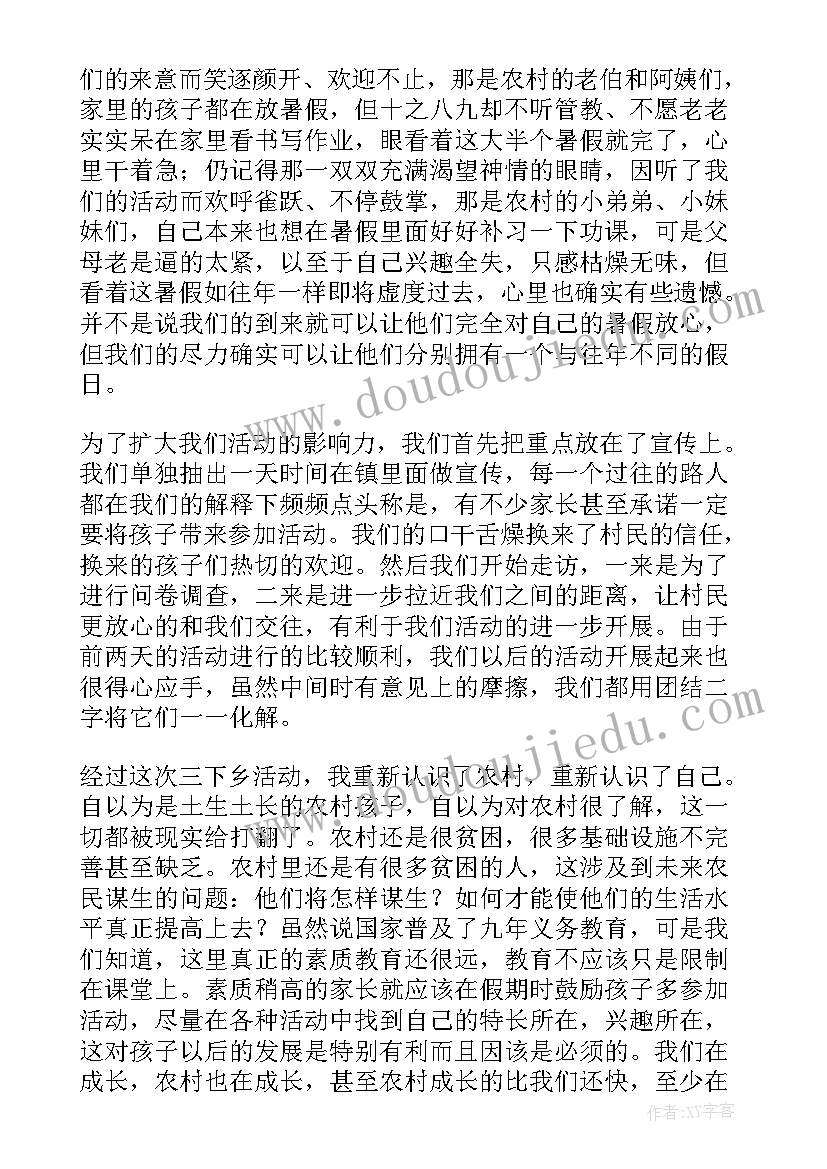 最新大学生三下乡社会实践总结(优秀8篇)