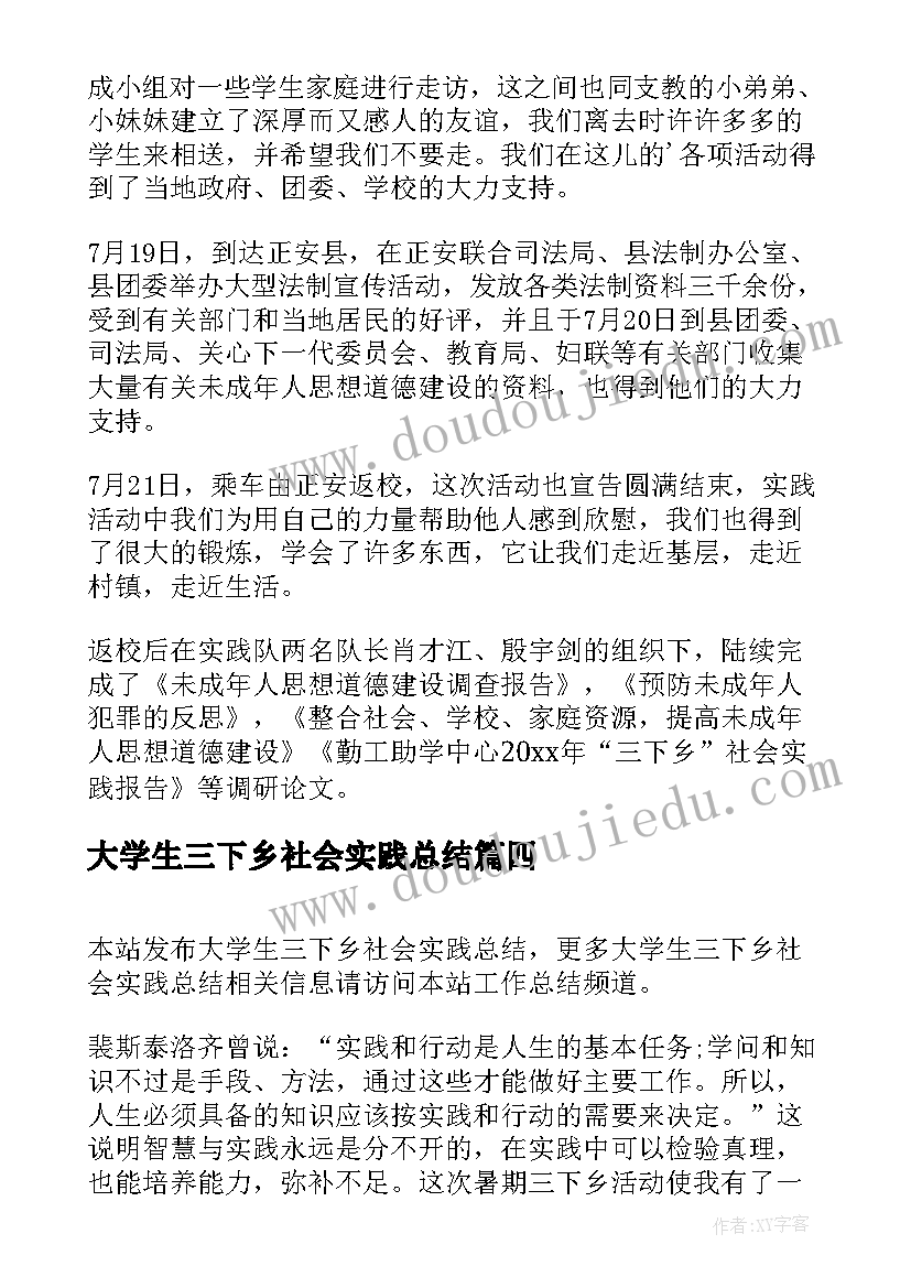 最新大学生三下乡社会实践总结(优秀8篇)