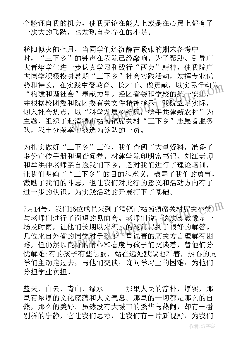 最新大学生三下乡社会实践总结(优秀8篇)