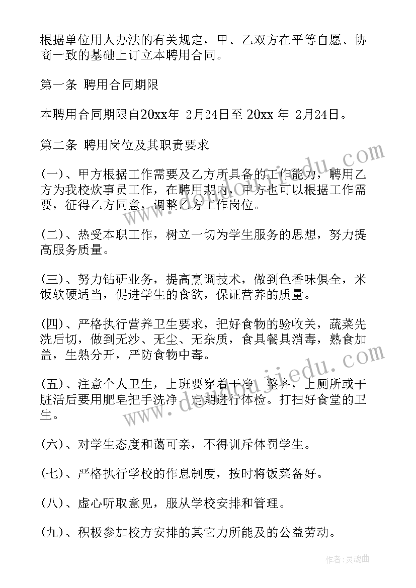 最新学校临时用工清单表 学校临时用工合同(精选5篇)