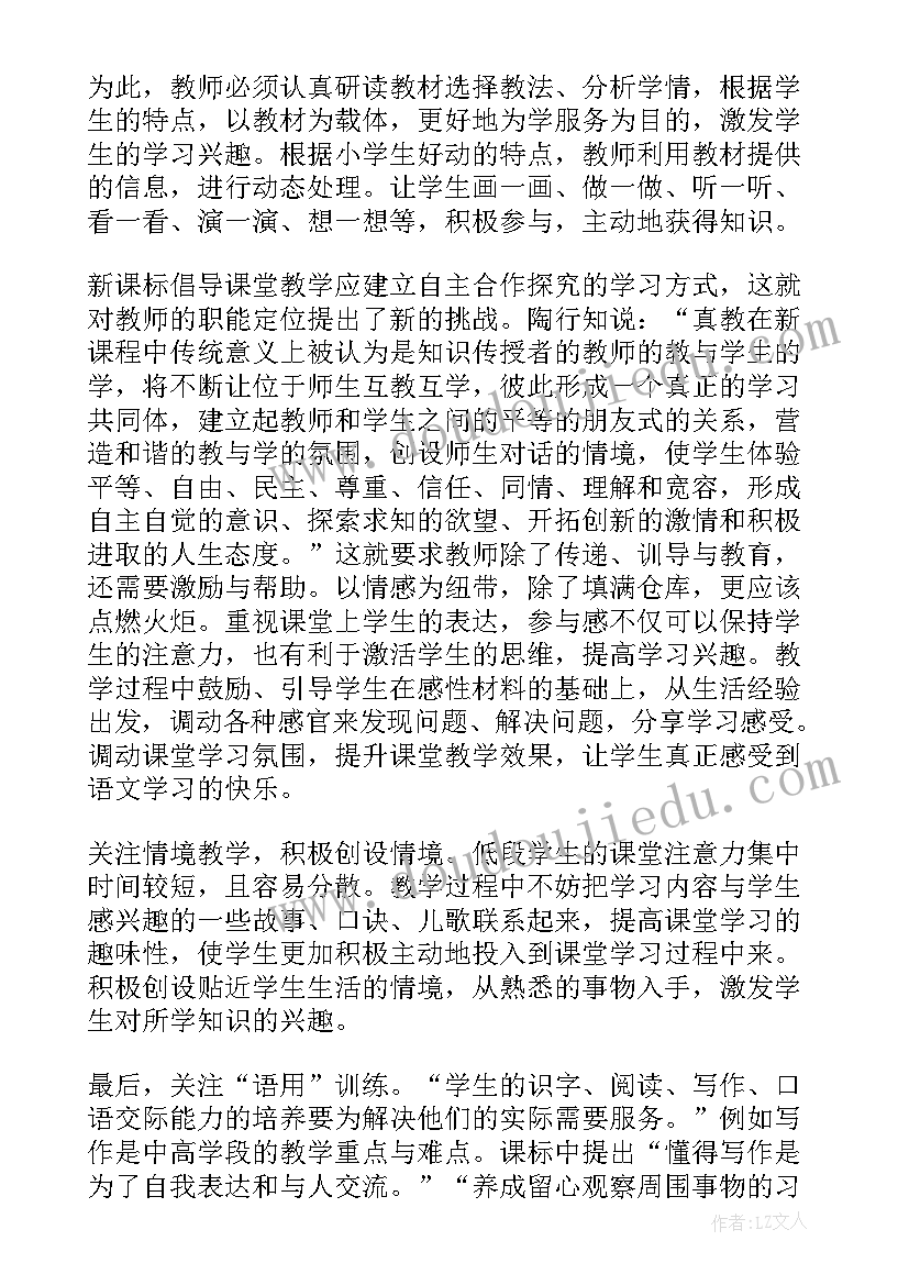 最新课程标准二年级语文 课程标准心得(实用9篇)