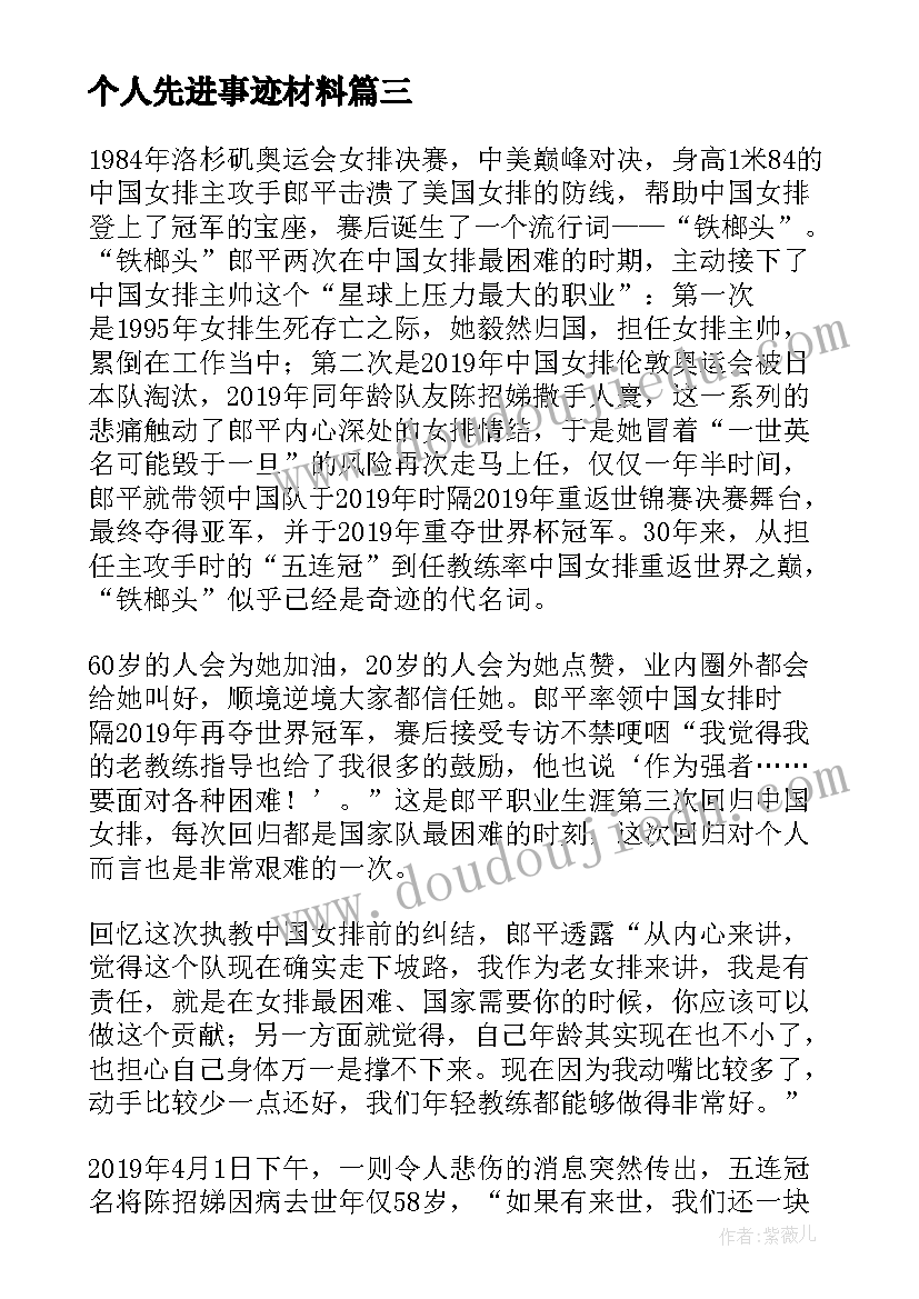 个人先进事迹材料(模板7篇)