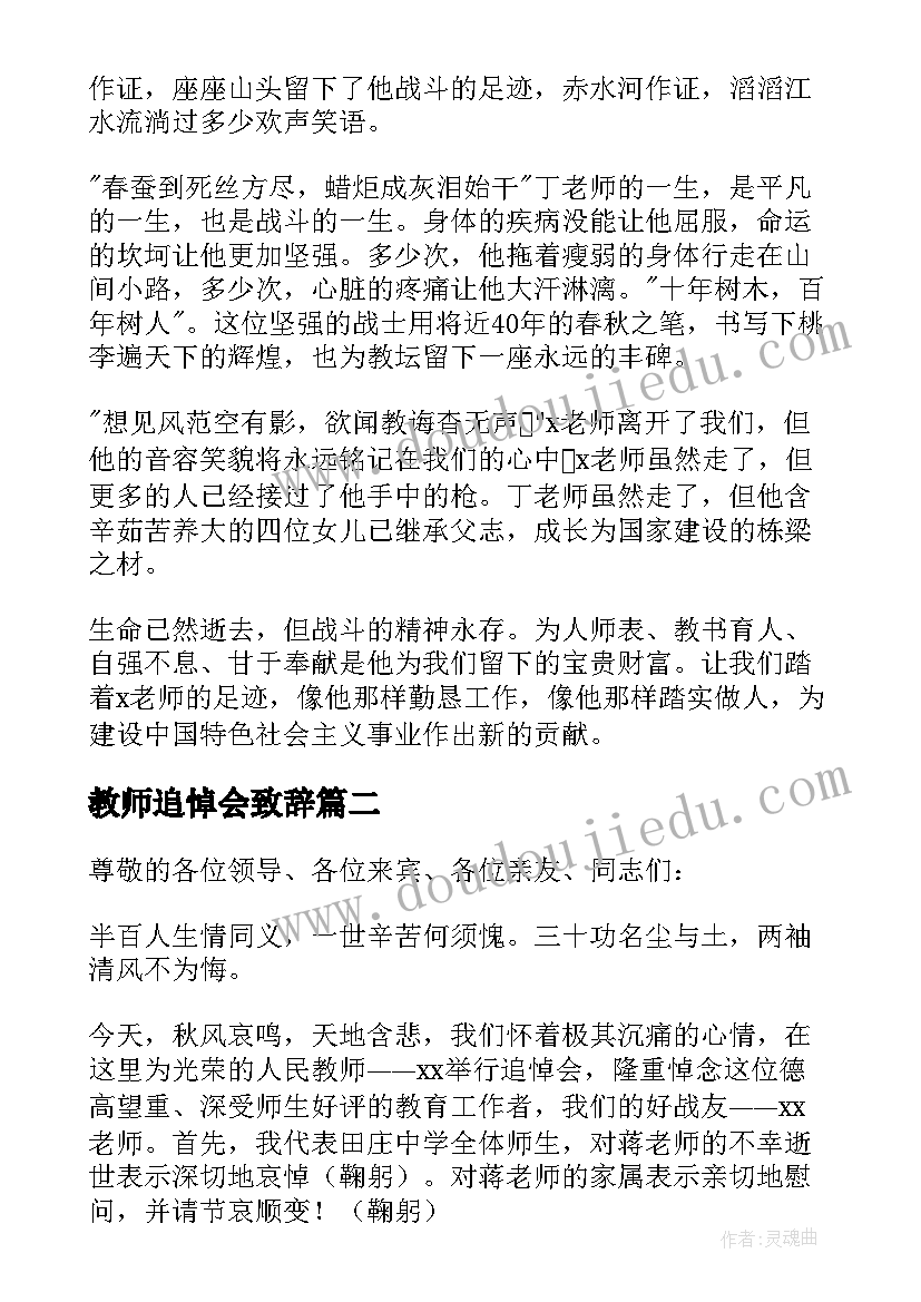 教师追悼会致辞(模板5篇)