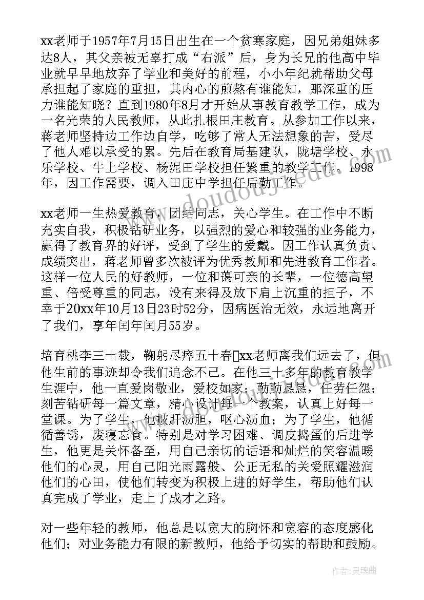 教师追悼会致辞(模板5篇)