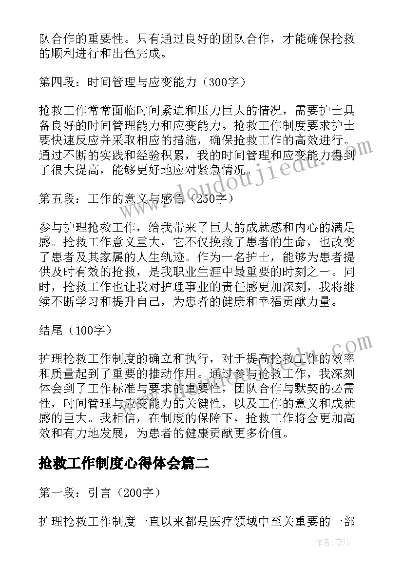 2023年抢救工作制度心得体会 护理抢救工作制度心得体会(汇总5篇)