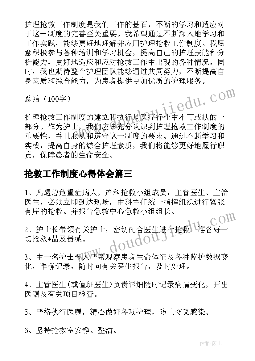 2023年抢救工作制度心得体会 护理抢救工作制度心得体会(汇总5篇)